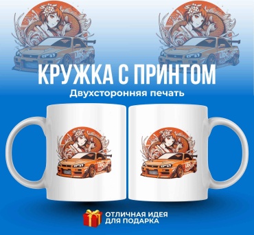 Кружка Ниссан, 330 мл, керамика, 1 шт.