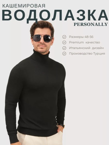 Водолазка Personally черный