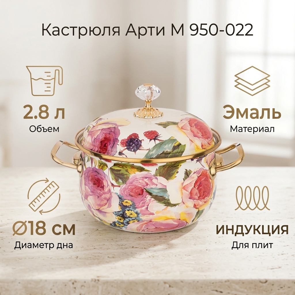 Кастрюля 2.8 л, Арти М 950-022 эмаль
