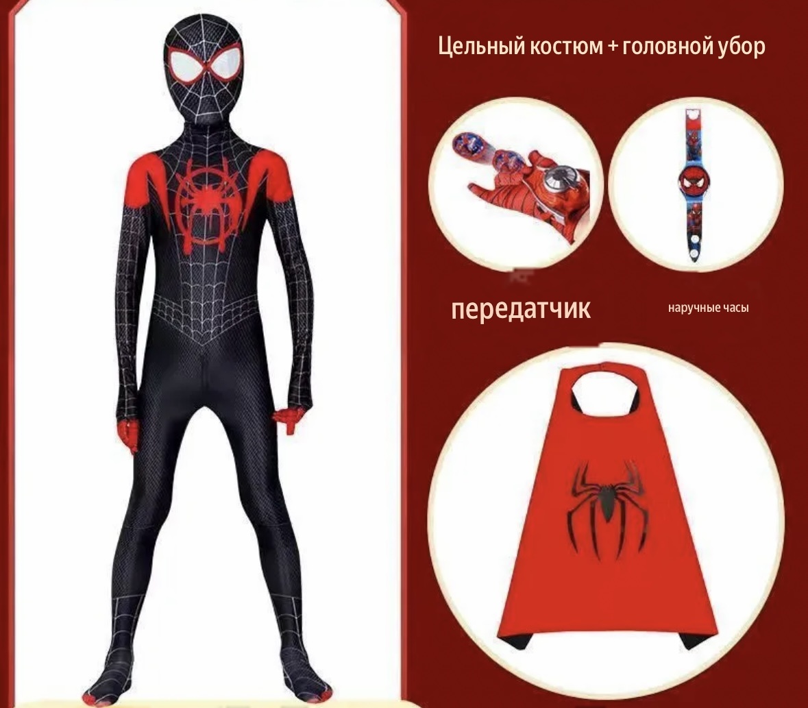 Карнавальный костюм Человек паук, Спайдермен, Spider man черный