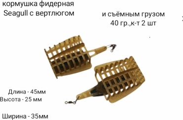 Seagull sg2-40 открытая 40 г