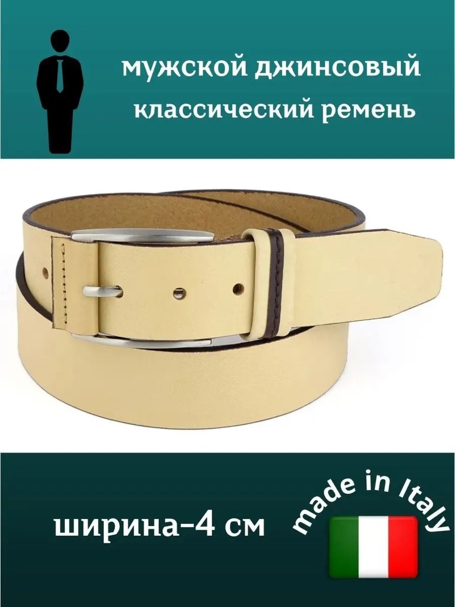 Ремень металл 125 см бежевый