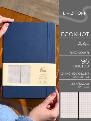 Блокнот однотонный, A4, 96 л, синий