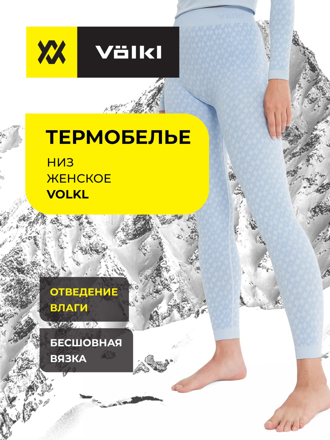 Кальсоны Volkl голубой