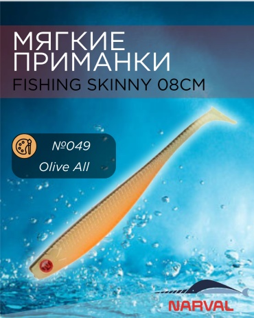 Мягкая приманка Narval Приманки мягкие NARVAL Fishing Skinny 08см №049-Olive All 6 шт