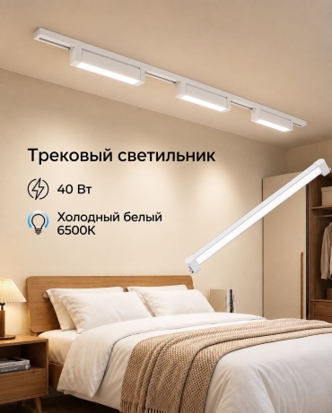 MSG трековый светильник БЛХЛ30003