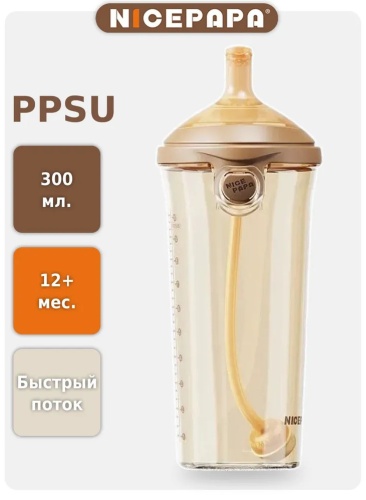 Бутылочка NP-5271 300 мл коричневый