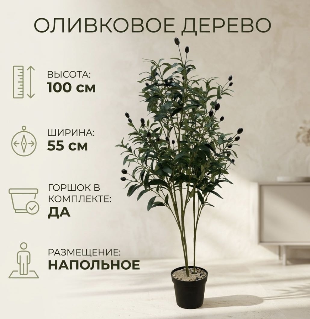 Дерево оливковое дерево 100 см, 30430717_786974253