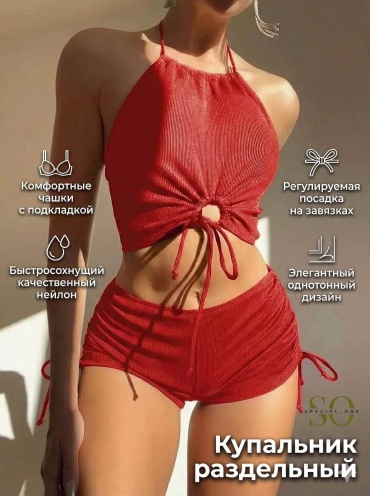 Купальник раздельный Special_one красный