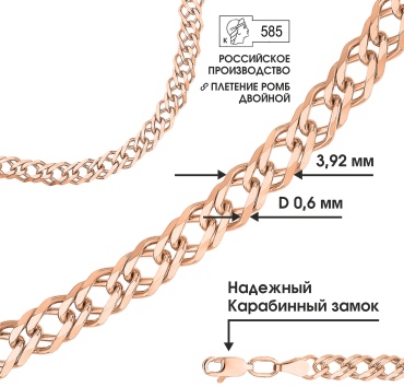 КРАСЦВЕТМЕТ НЦ12-076ПГ (D 0,6) длина 55 см, вес 4.7 г золото, плетение двойной ромб