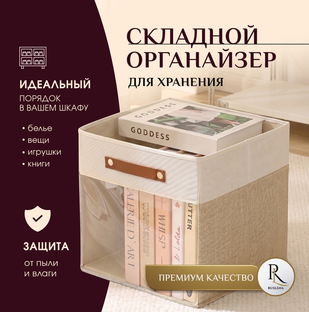 Ruslena Складной органайзер универсальный, бежевый