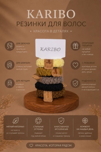 KARIBO резинка 5 шт, мультиколор