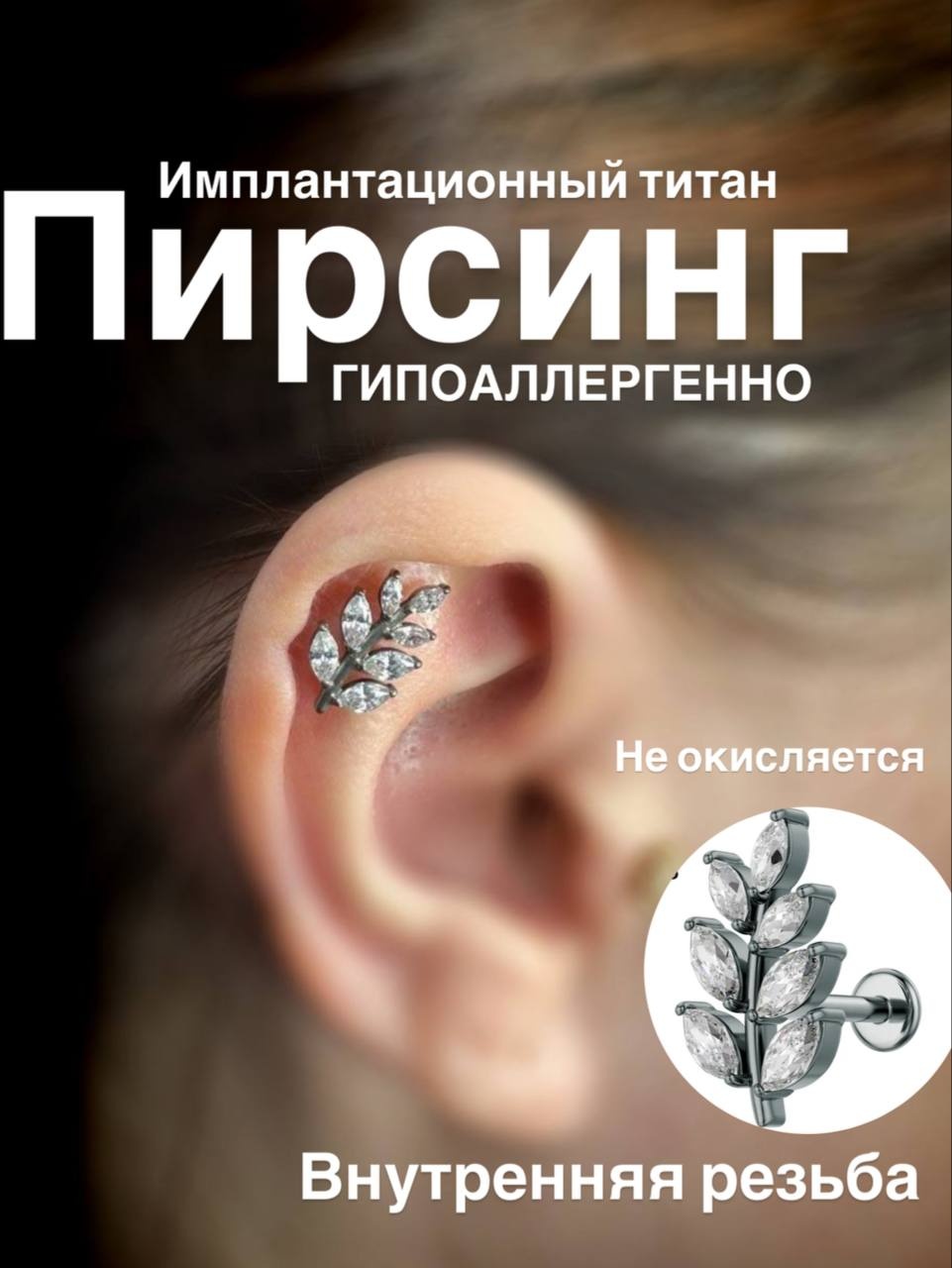 Лабрет титановый сплав, фианит, Размер украшения 12 мм, длина ножки 8 мм мм