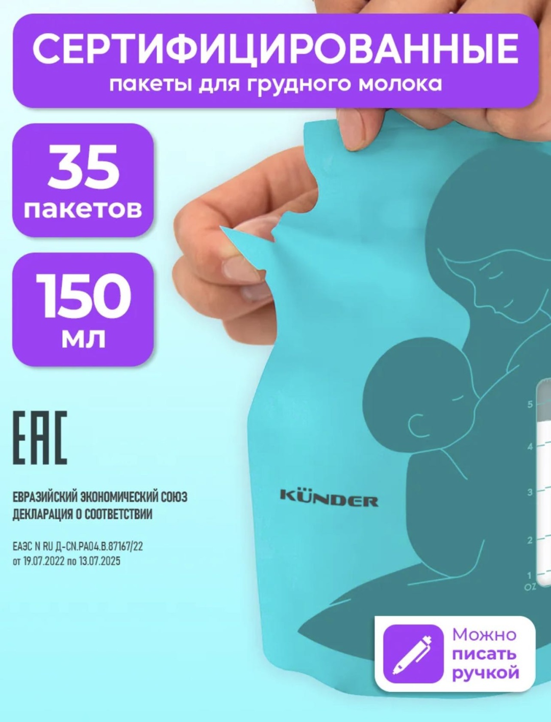 Пакет KUNDER 10880, объём 150 мл, 35 шт
