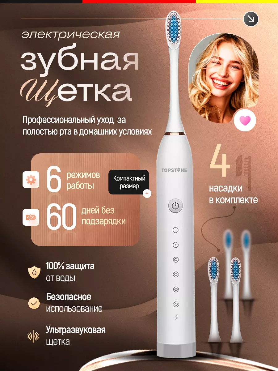 TOPSTONE ультразвуковая щетка X3 щетина средняя белый