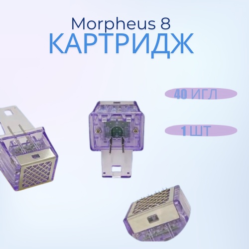 Картридж микроигольчатый 1 шт