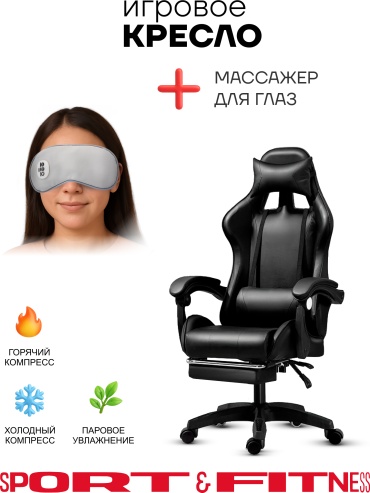 Игровое кресло Sport&Fitness SFBRFRGC14Combo5, черный