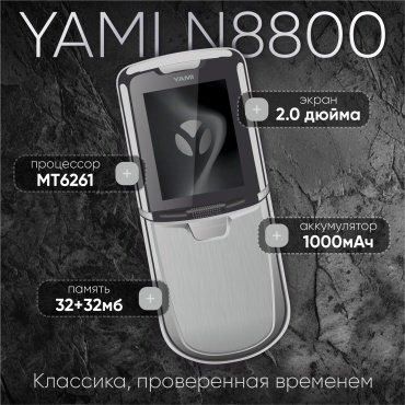 YAMI N8800 серебристый