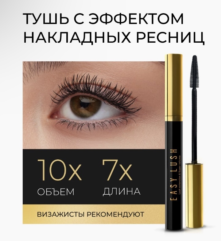 Тушь для ресниц Million Pauline Easy Lush для объема, удлиняющая черный