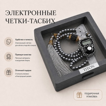 Набор TITON электронные пластик, искусственный жемчуг