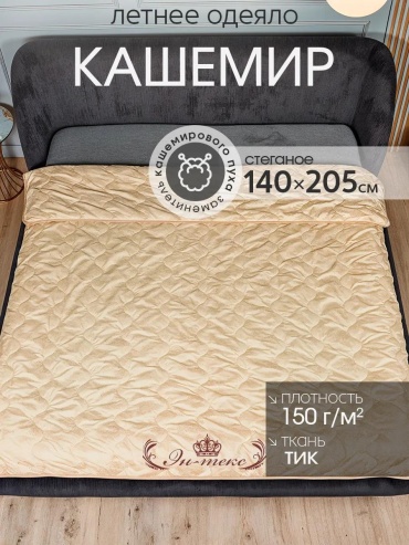 Одеяло LUCCI 4DED84310AB21FFC 200x220 всесезонное