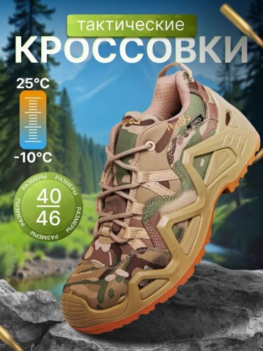 Треккинговые кроссовки мультиколор
