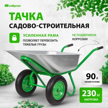 СИБРТЕХ тачка универсальная 689643