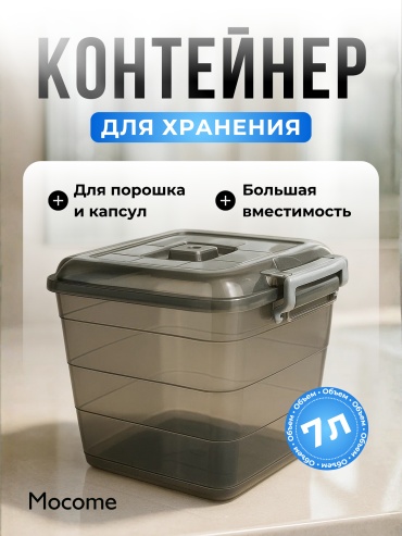 Mocome контейнер универсальный 27x27x29 см, пластик, полипропилен, ПВХ