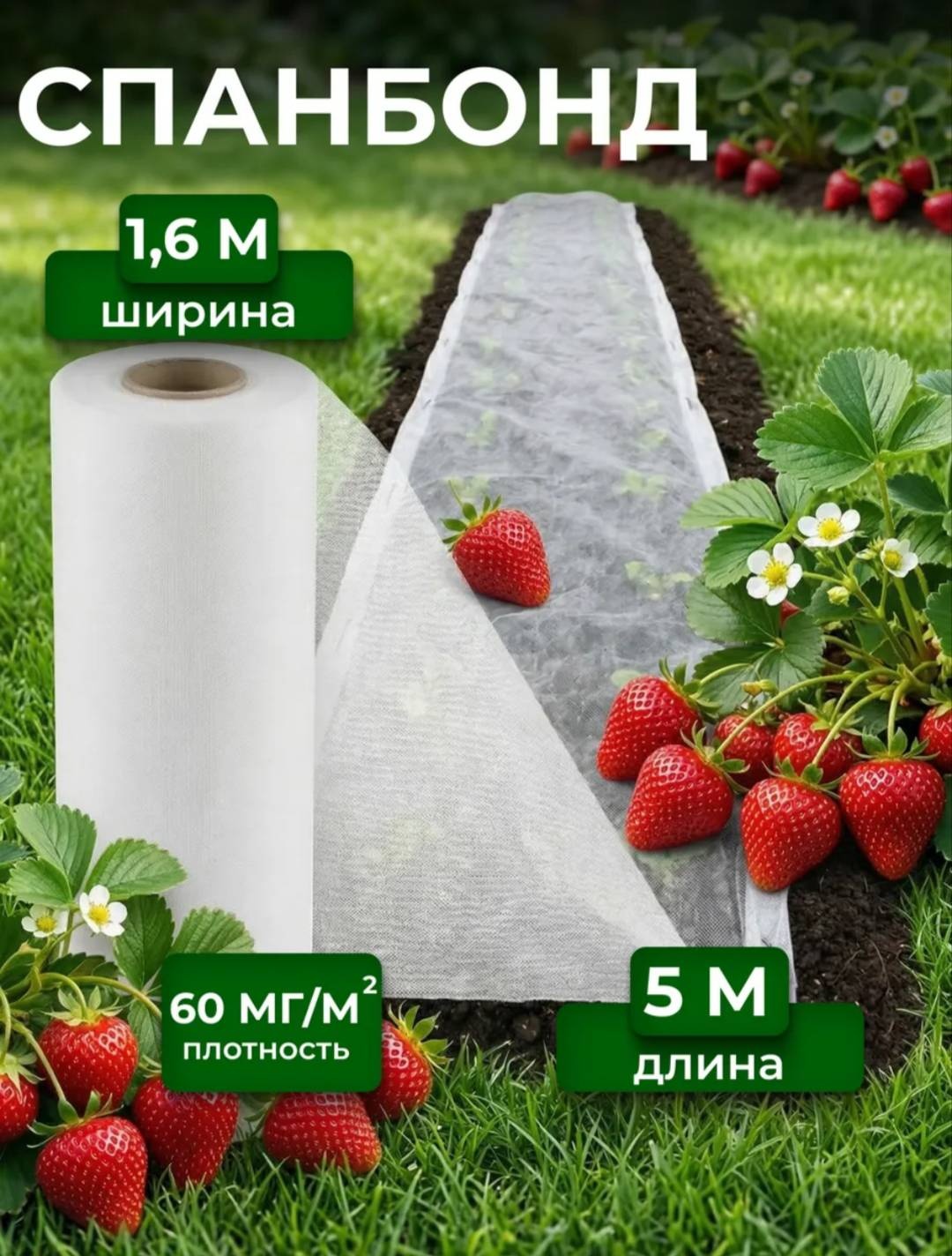 Укрывной материал HGS, нетканый материал