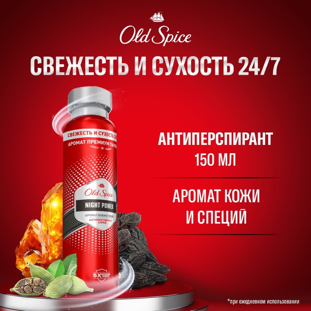 Old Spice Night Power антиперспирант для мужчин 150 мл