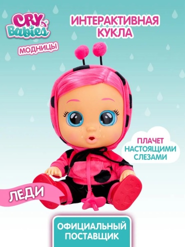 Пупс Cry babies 138997956 30 см