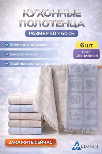 Полотенце KIMSAN 60x40 см, хлопок, махровая ткань, 6 шт,