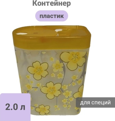 Контейнер Mgd, пластик