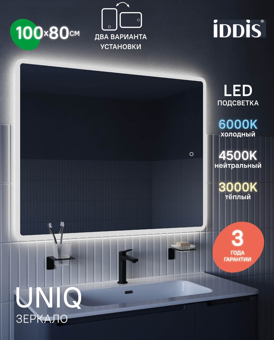 Зеркало настенное IDDIS 100x80 см