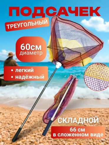 Подсачек 748792311
