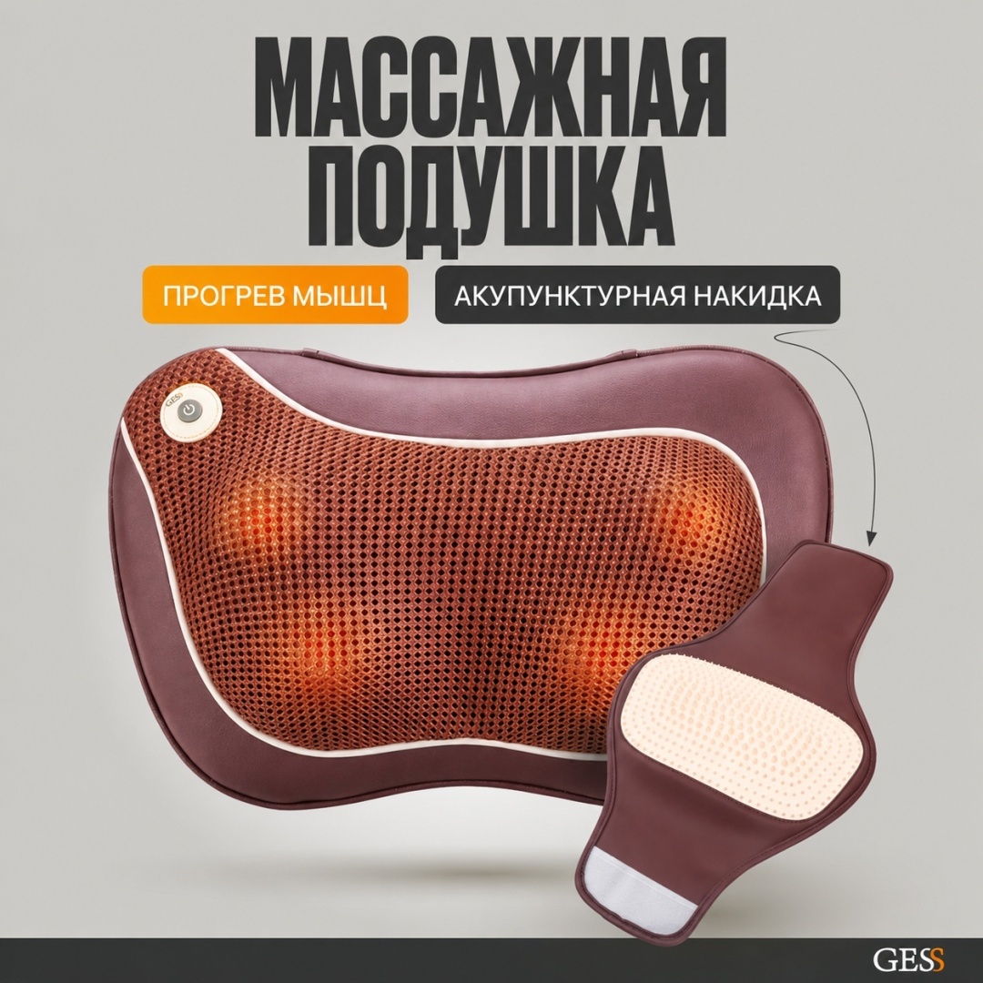 Массажер GESS uTenon подушка вибрационный