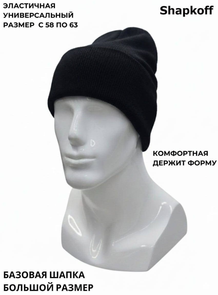 Шапка Shapkoff размер универсальный, черный