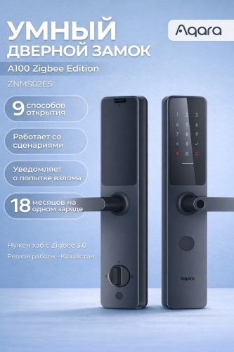 Aqara A100 ZNMMS02ES, для металлических дверей, для деревянных дверей