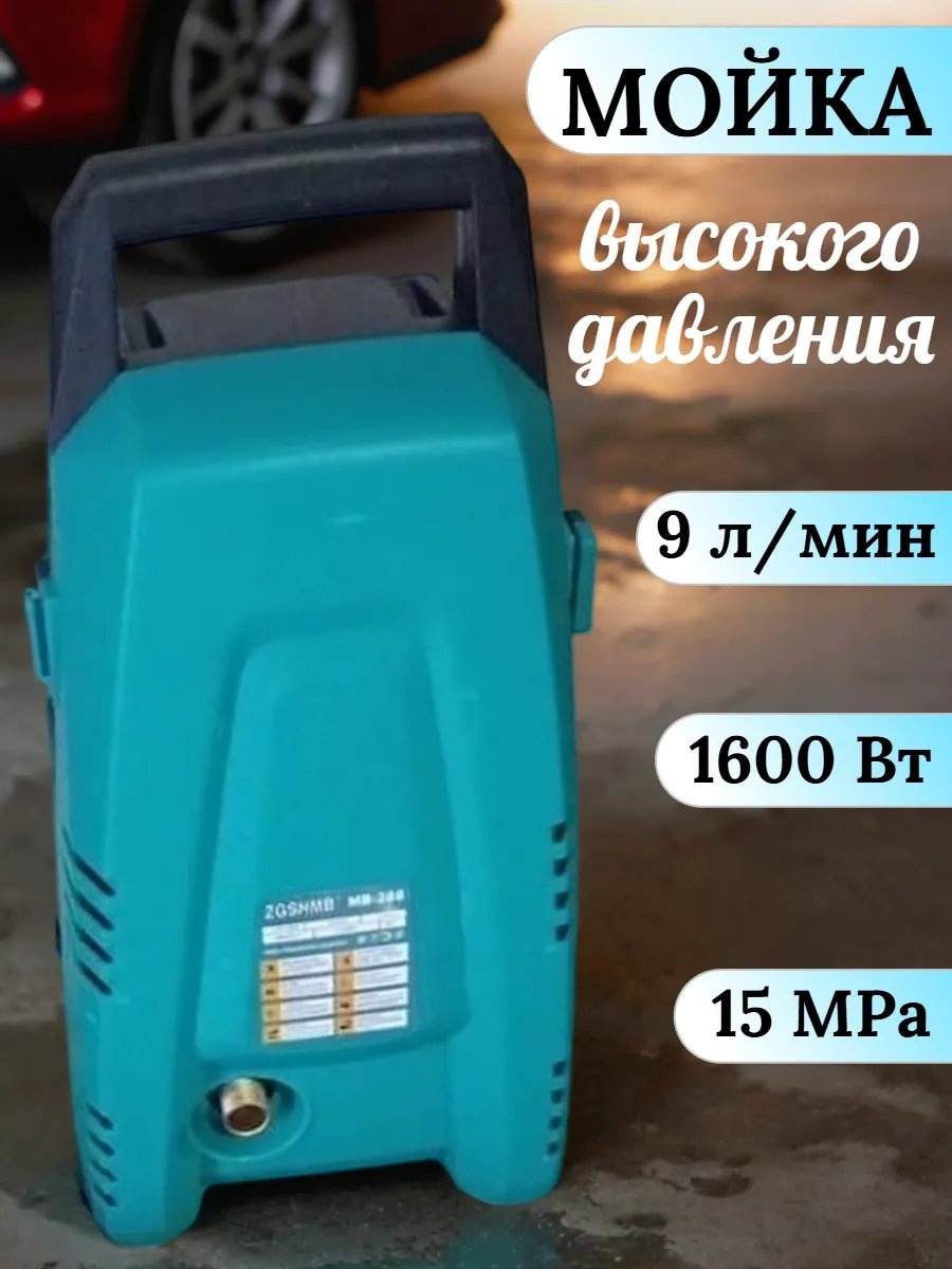 Мойка высокого давления электрический 150 бар, 449811272
