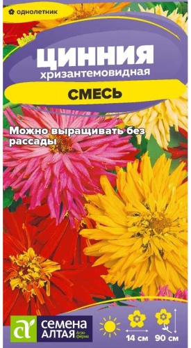 Семена Алтая цинния Хризантемовидная смесь