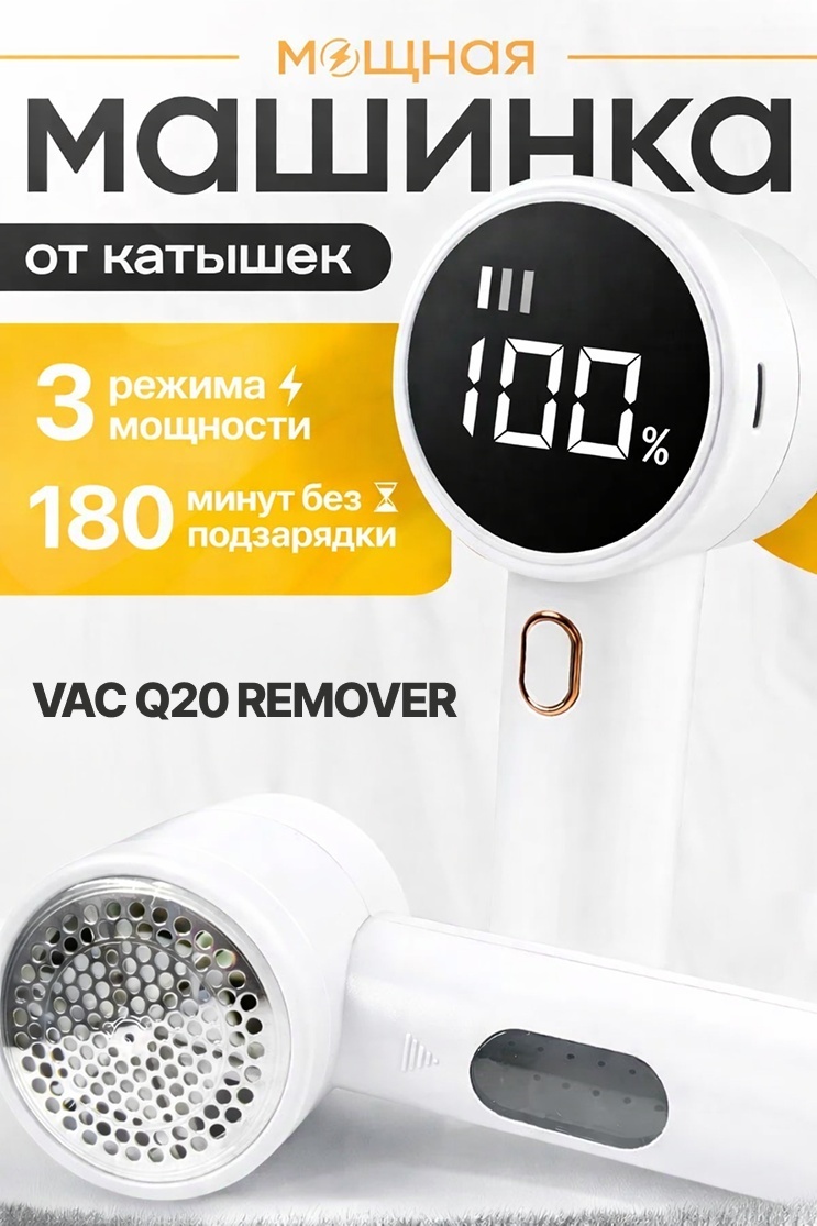 Машинка VAC Q20 REMOVER