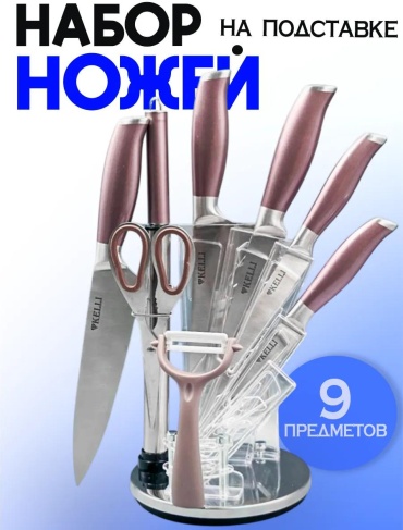 Набор ножей 993072 907611723, лезвие: нержавеющая сталь 9 шт