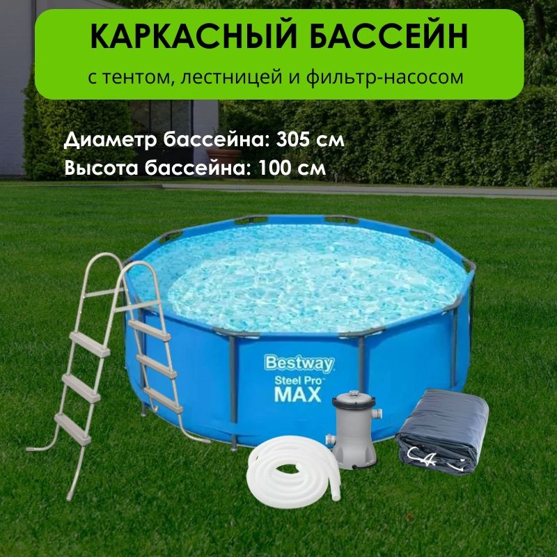 Бассейн каркасный Bestway 11119, 305x305x100 см