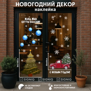 SIGNIQ украшение праздничное Новогодний декор-наклейка 15 шт