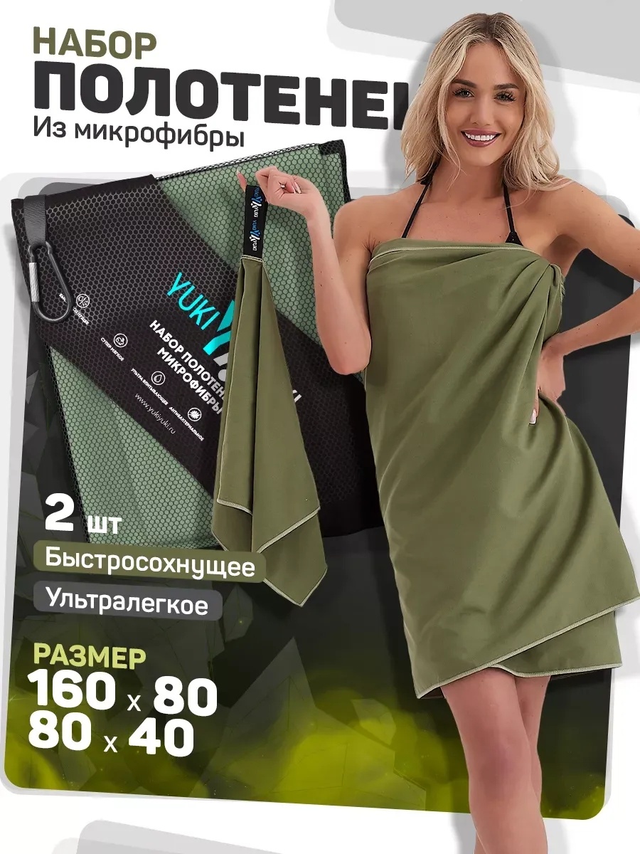 Набор полотенец YUKI YUKI 80x40 см, микрофибра, 2 шт,