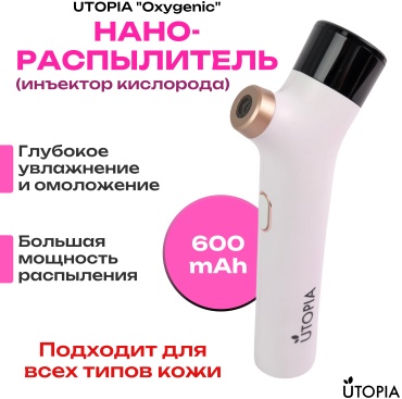 UTOPIA вапоризатор