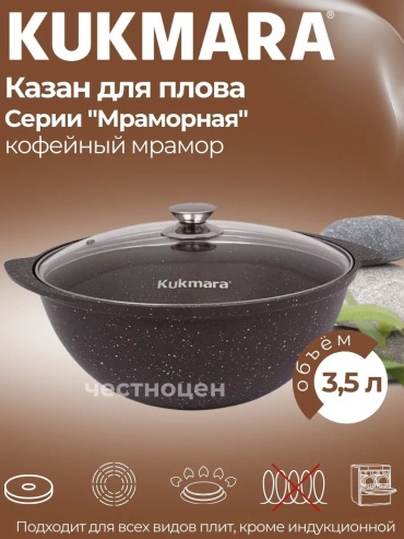 Казан Kukmara 3.5 л, алюминий