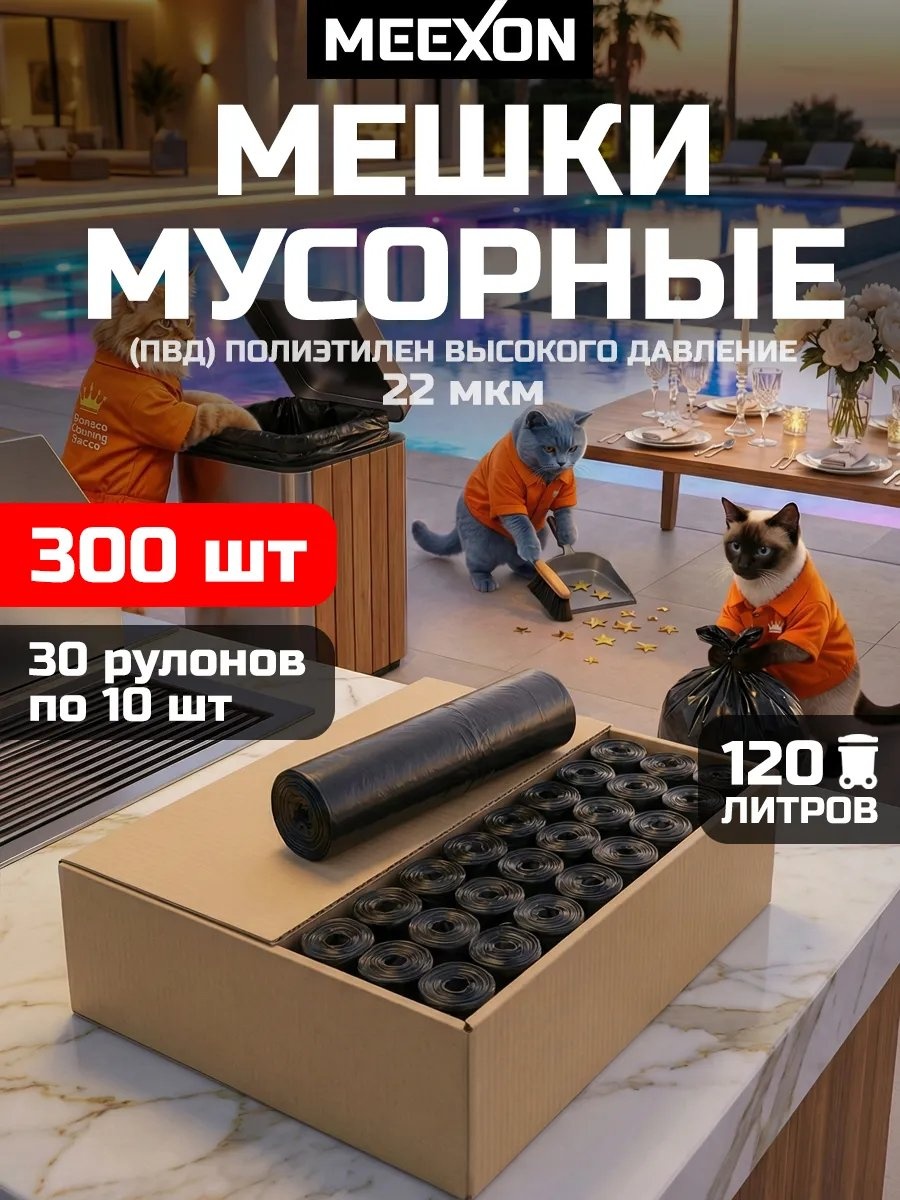 Plushe 420 120 л