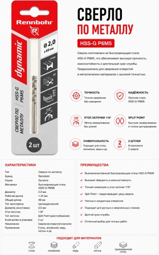 Rennbohr по металлу HSS-G P6M5 2 мм, 2 шт.