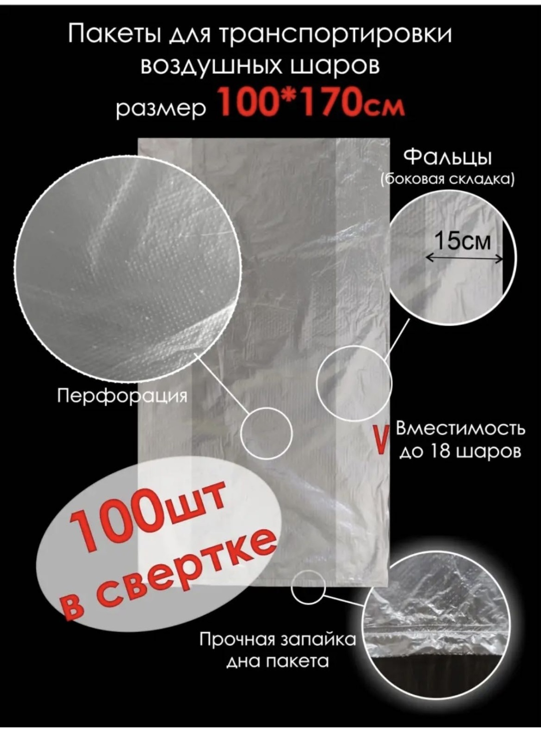 Пакет 747359369 полиэтилен 170 см 100 шт